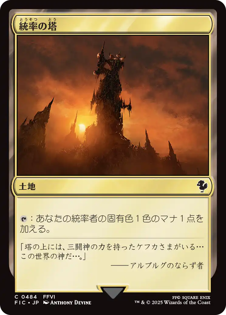統率の塔 旧枠Foil 統率の塔/Command Tower (その他 プロモ)《Foil